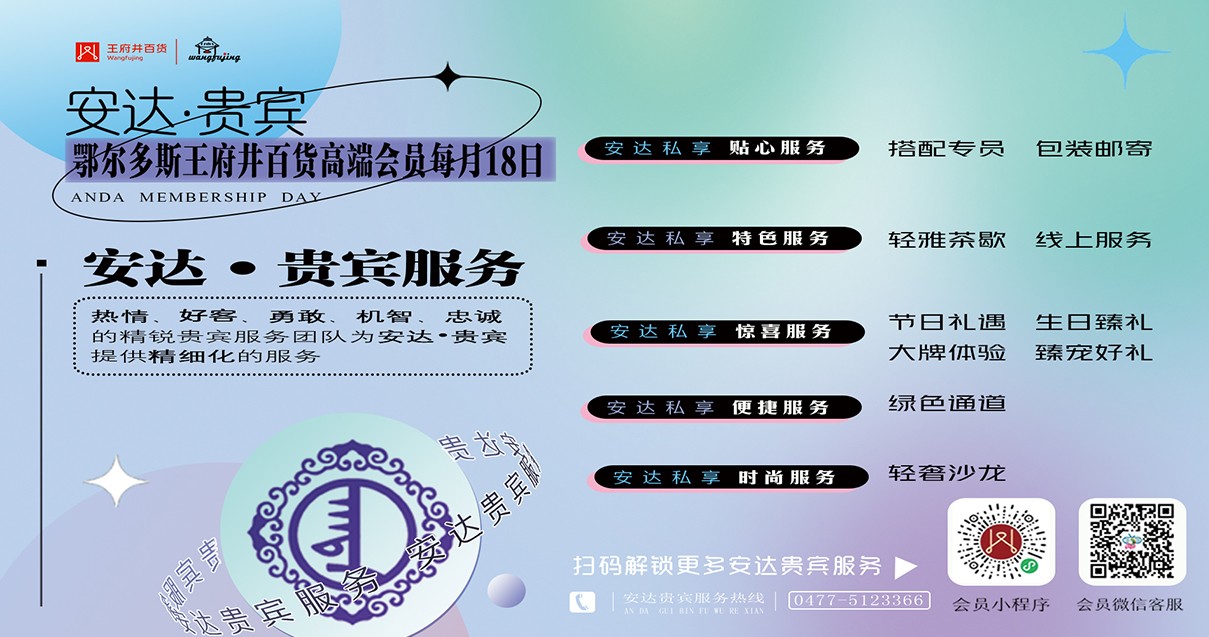 鄂尔多斯918博天堂官方网站百货