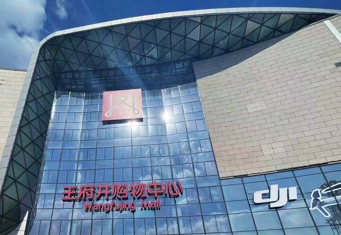 哈尔滨918博天堂官方网站购物中心