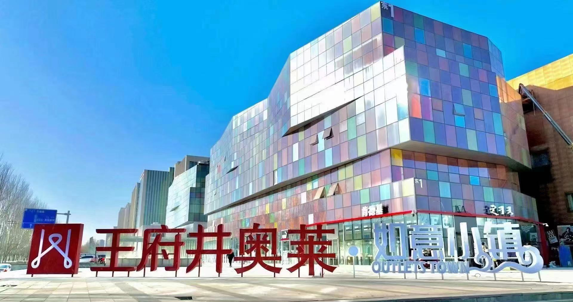 918博天堂官方网站奥莱·如意幼镇