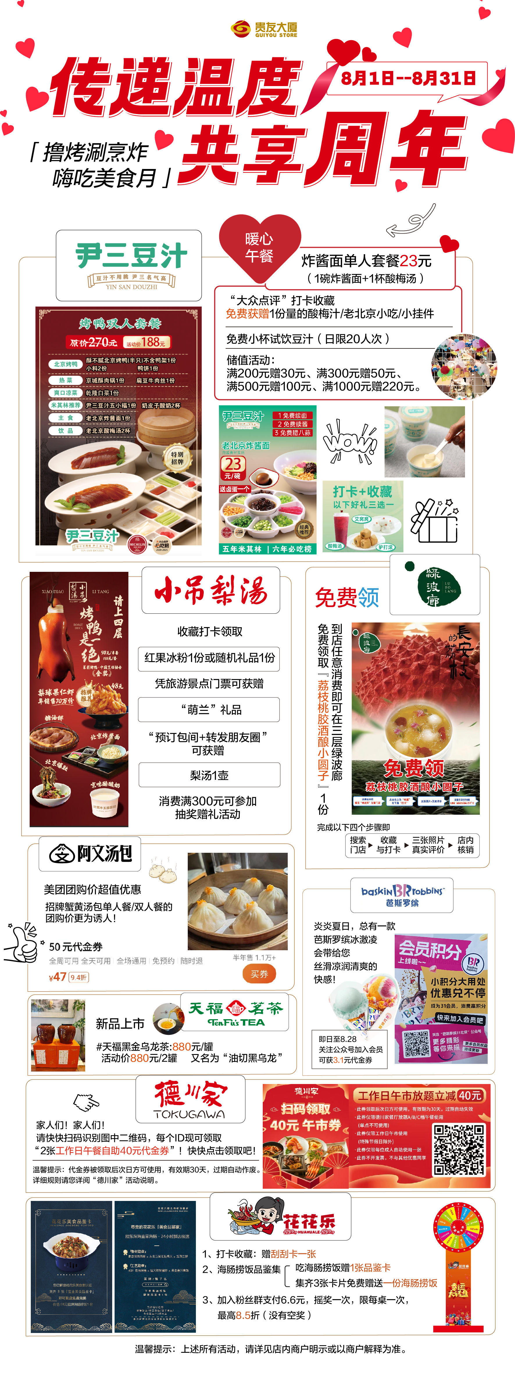 美食月展架图（带德川家）8.6.jpg