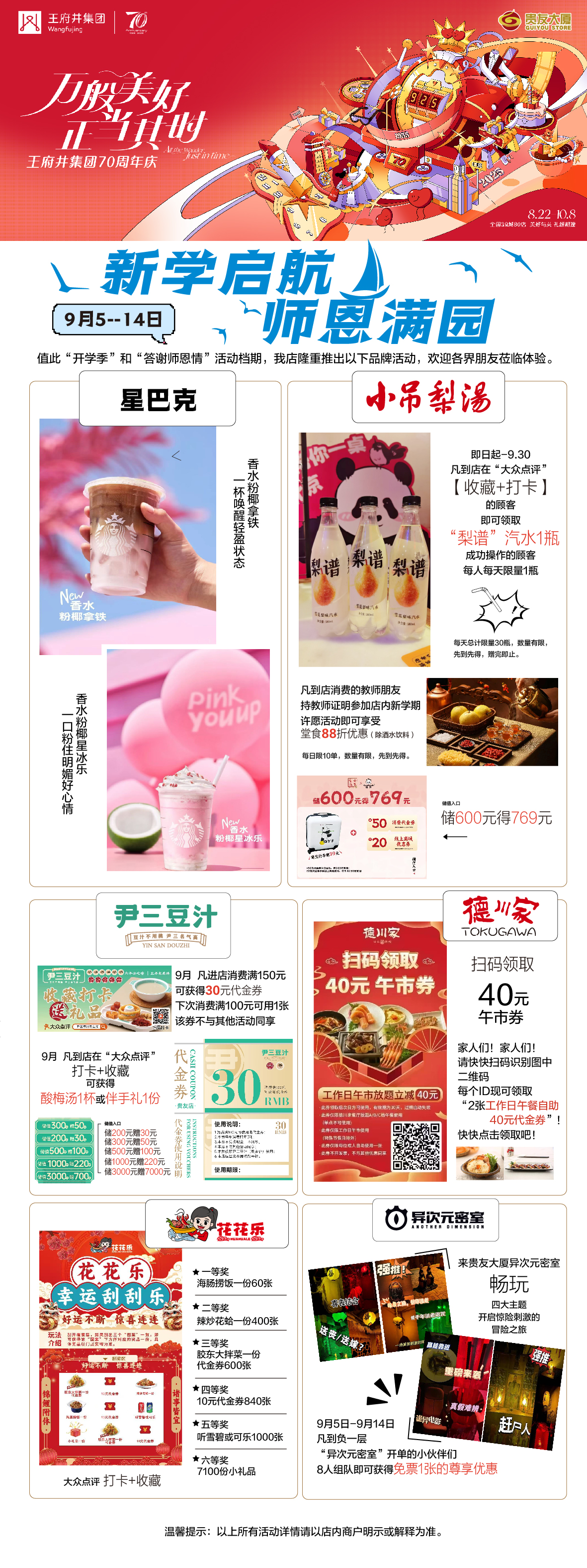 9.8-9.14老师节活动画面（不带烤肉刘）.jpg
